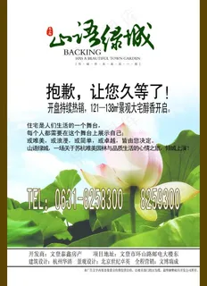 山水绿城楼盘宣传单页图片 山水绿城楼盘宣传单页图片