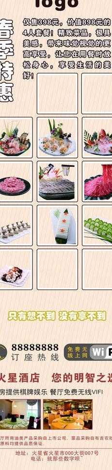 高档食品x展架图片