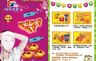 凡仔汉堡传单图片