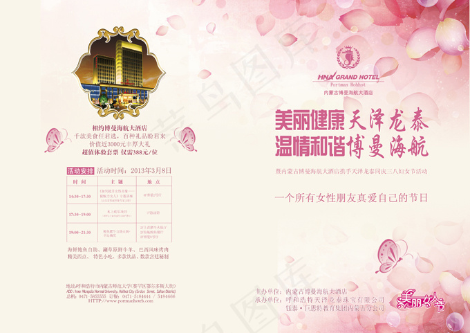 三月菜单psd模版下载