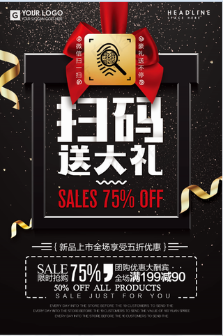 黑色 扫码促销 海报