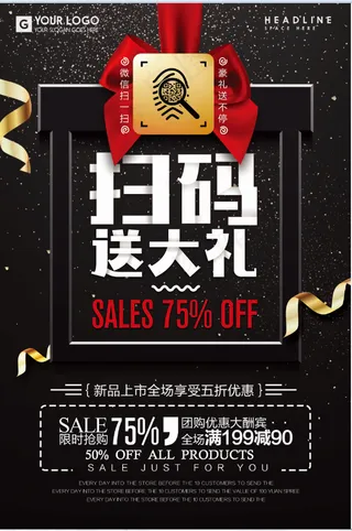黑色 扫码促销 海报