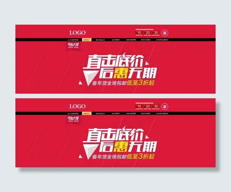 年货大促PSD分层素材图片psd模版下载