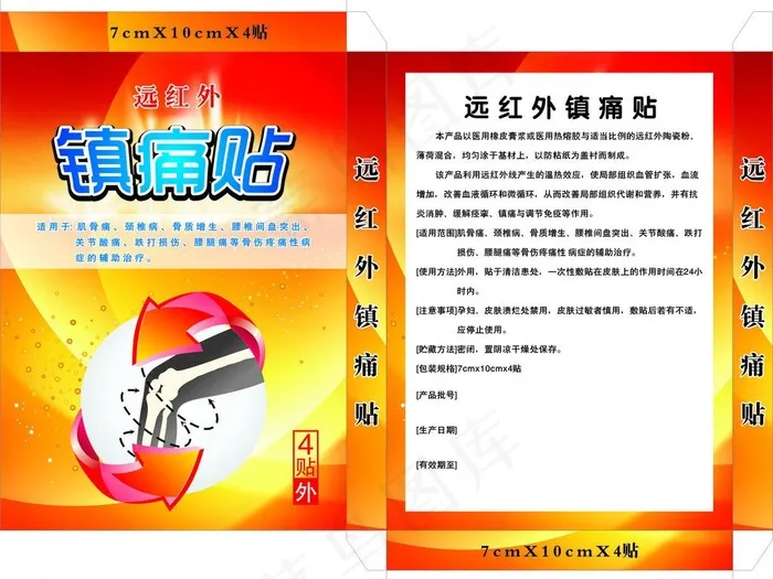 膏药图片cdr矢量模版下载