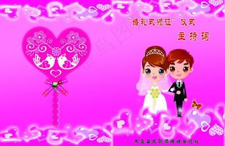 婚礼式颁证图片