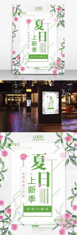 夏日促销简约清新商业海报设计模板