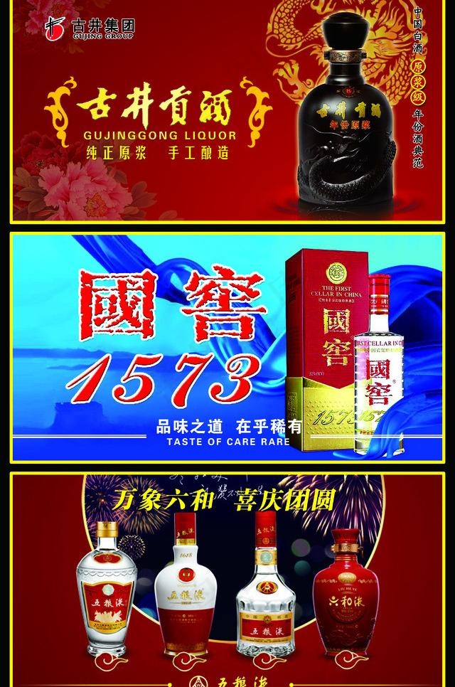 酒宣传图片(3543X5669(DPI:72))psd模版下载