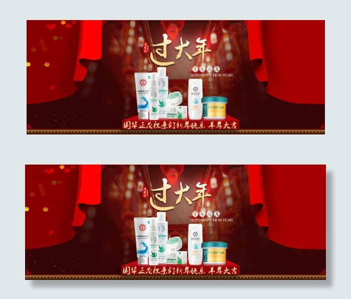 淘宝新年化妆品店铺全屏海报