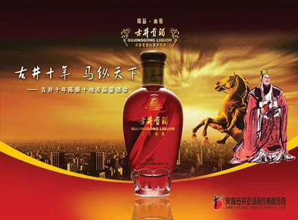 古井十年马纵天下广告PSD分 古井十年马纵天下广告PSD分