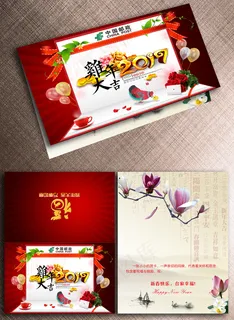 2017年红色新年贺卡