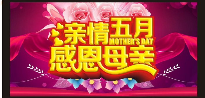 母亲节图片