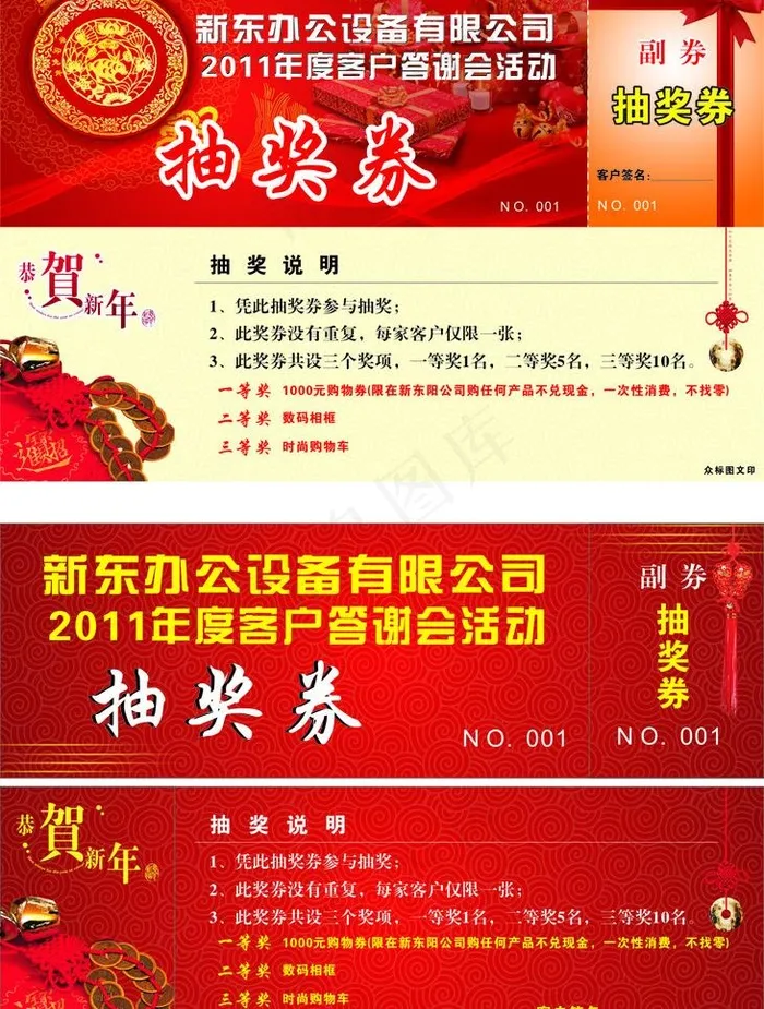 抽奖券 优惠券图片cdr矢量模版下载