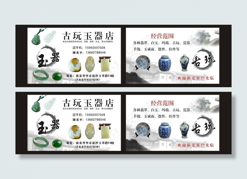 古玩名片 古董名片图片cdr矢量模版下载