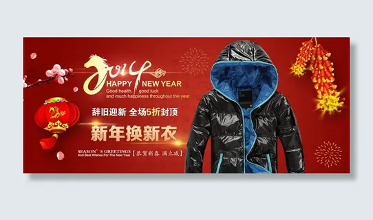 淘宝春节男装模板