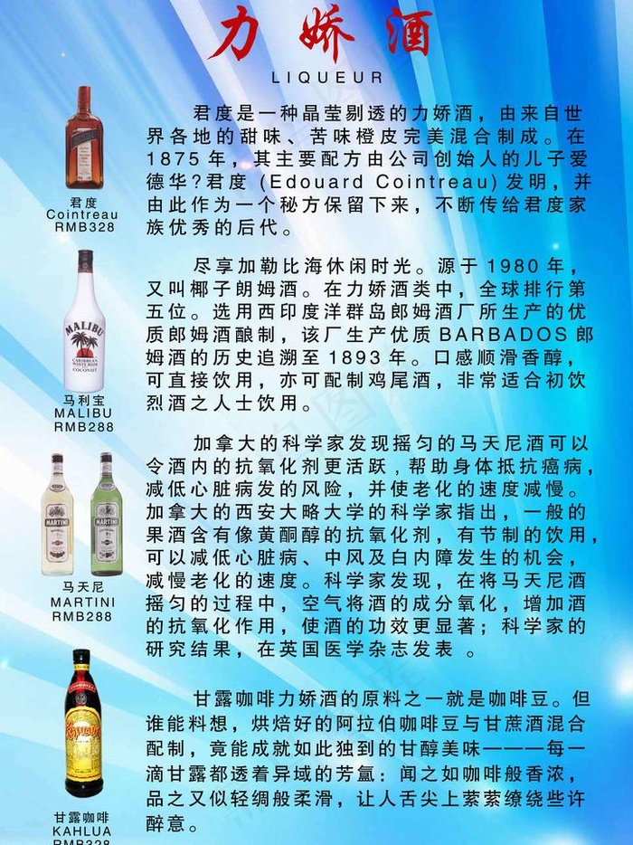 洋酒 西餐 酒水 白酒 红酒 张裕...psd模版下载