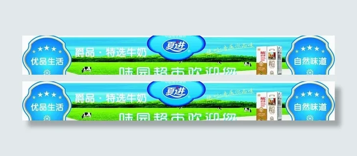夏进牛奶吊牌图片