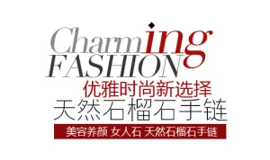 优雅时尚新选择 天然石榴石手链