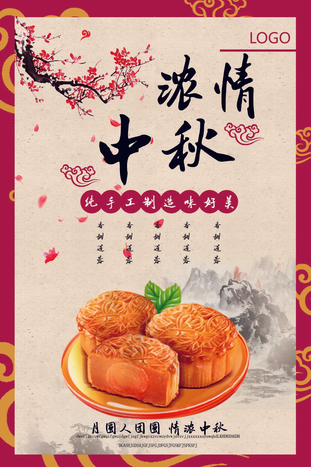 2017年最新月饼九月中秋海报设计(3543X5315(DPI:150))psd模版下载