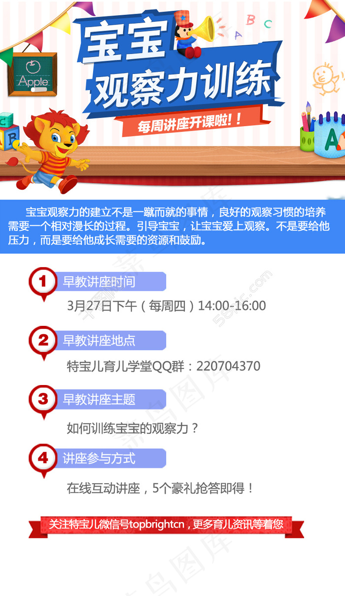 宝宝观察力训练讲座宣传海报psd模版下载