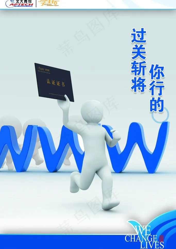 励志 职业 技术图片psd模版下载