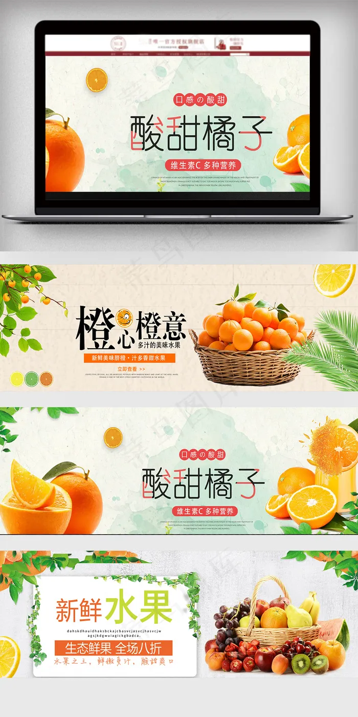 淘宝天猫水果促销海报模板(1920X600(DPI:72))psd模版下载