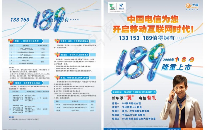 电信189 单页图片cdr矢量模版下载