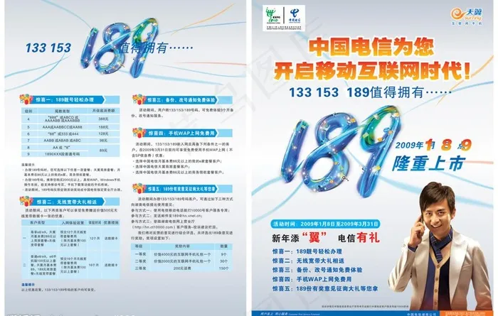 电信189 单页图片cdr矢量模版下载