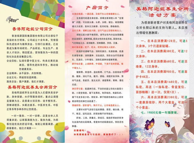 沙宣理发宣传单1psd模版下载