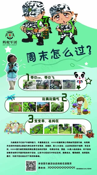 六一儿童节俱乐部自驾游 原创平面设...