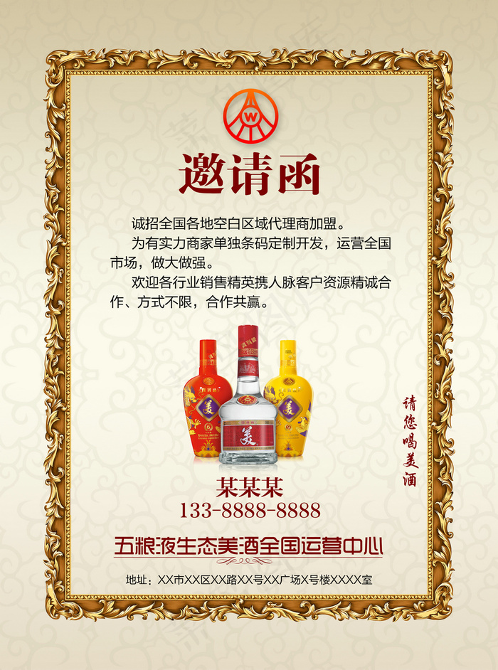 酒类白酒企业高端邀请函设计(2476X3333(DPI:300))psd模版下载