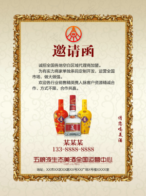 酒类白酒企业高端邀请函设计