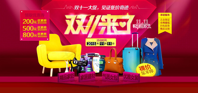 双十一大促销psd模版下载