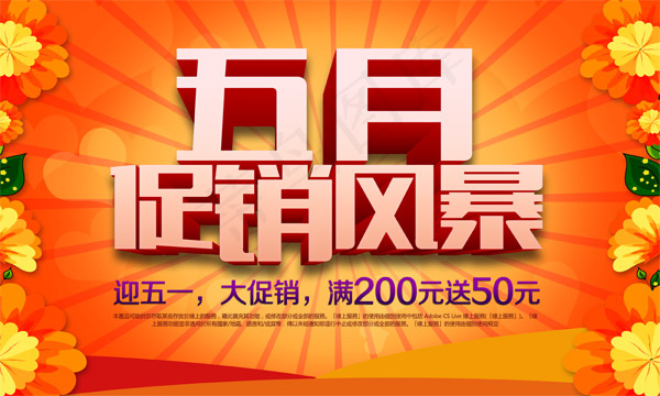 促销风暴psd模版下载