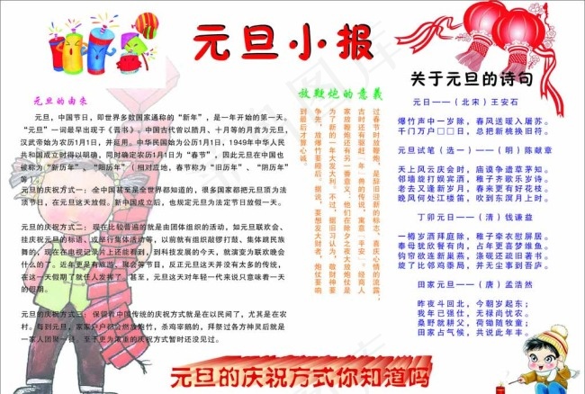 元旦小报图片cdr矢量模版下载