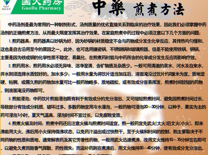 中药 流程 煎煮中药 国大 医生 ...(5291X4252(DPI:120))psd模版下载