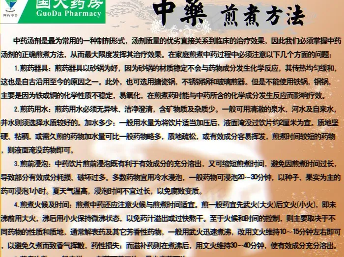 中药 流程 煎煮中药 国大 医生 ...(5291X4252(DPI:120))psd模版下载