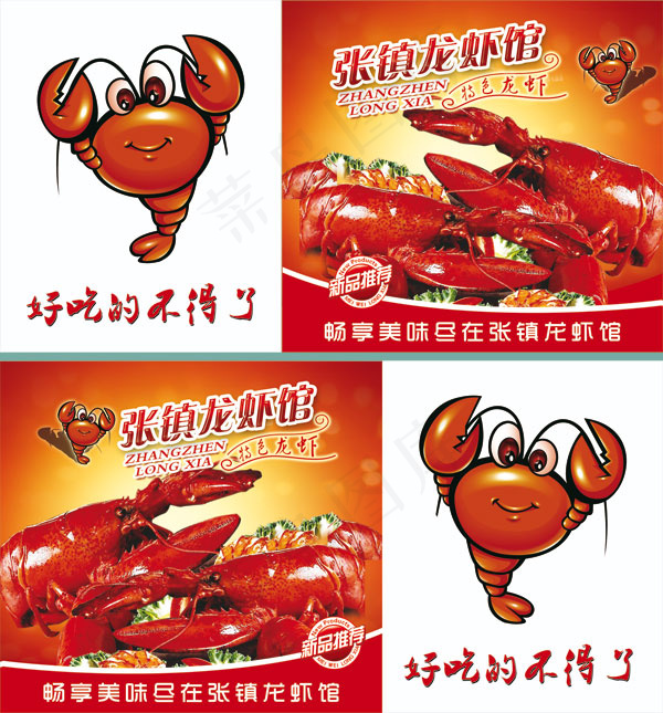 龙虾馆海报