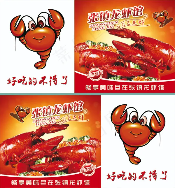 龙虾馆海报psd模版下载