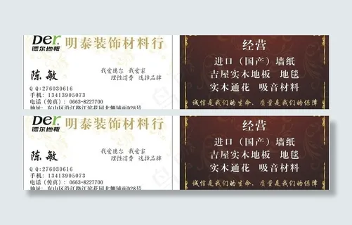 装饰材料名片图片