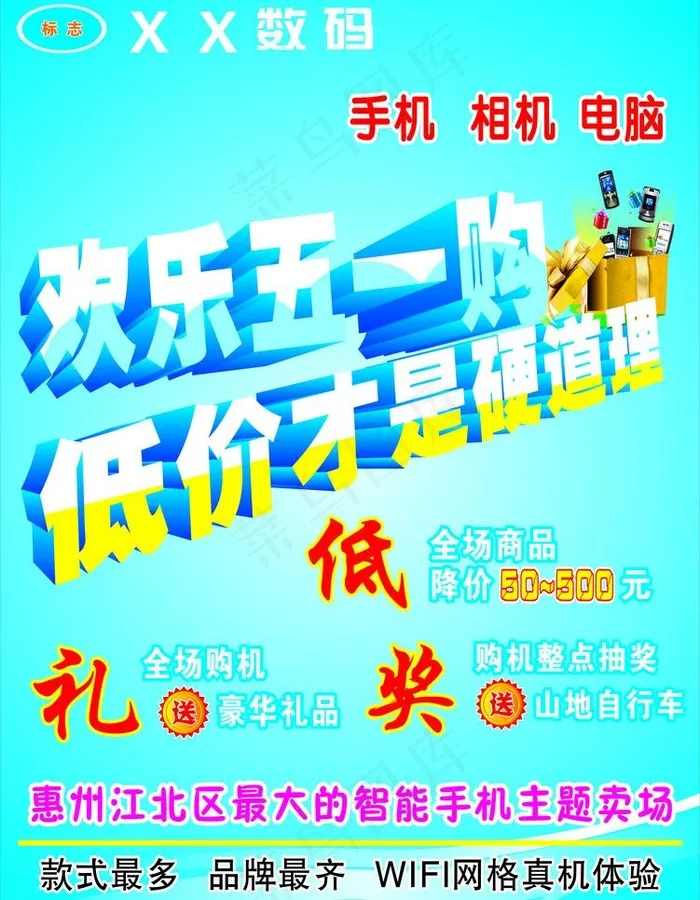 五一海报图片cdr矢量模版下载