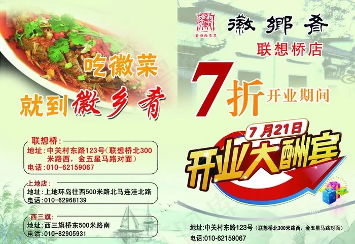 酒店彩页 开业大酬图片psd模版下载