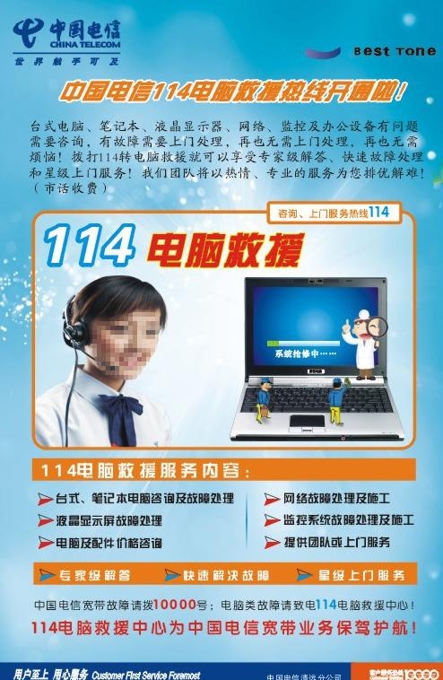 电脑救援图片cdr矢量模版下载