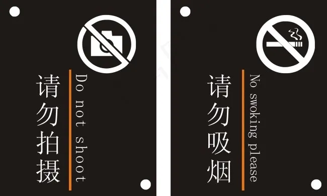 请勿拍照 请勿吸烟cdr矢量模版下载