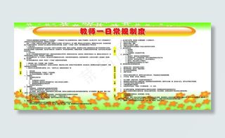 校园制度牌图片