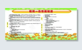 校园制度牌图片