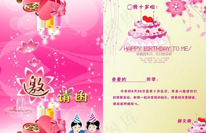 生日邀请函 生日卡(4961X3508(DPI:300))psd模版下载