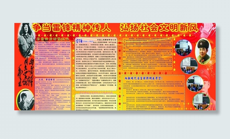 学习雷锋精神 弘扬文明新风图片(2360X1160)cdr矢量模版下载