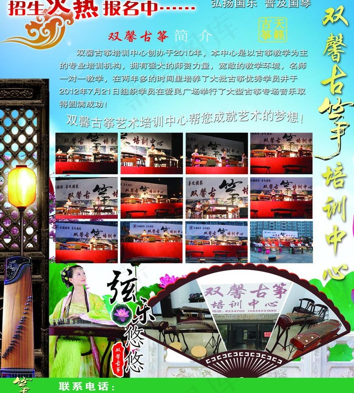 双馨古筝图片(3012X3543(DPI:300))psd模版下载