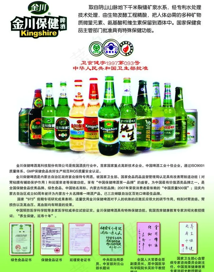 金川保健啤酒图片psd模版下载