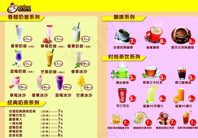 单页 宣传单 咕咕派 饮料图片psd模版下载